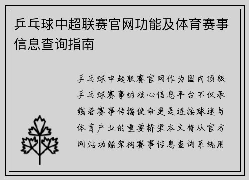 乒乓球中超联赛官网功能及体育赛事信息查询指南